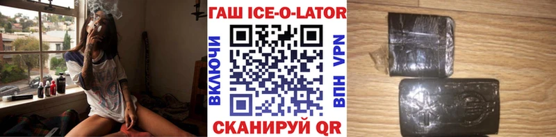Гашиш ice o lator  Купить где  Калуга 